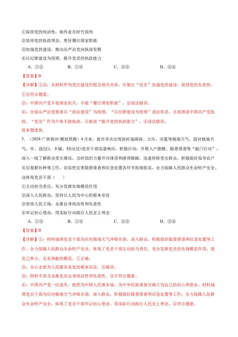 模块三《政治与法治》最新模拟题50练AB卷（解析版）_8.2025政治总复习_2025年新高考资料_一轮复习_2025年高考政治一轮七个模块最新模拟选择题50练
