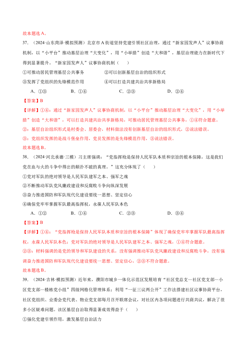 模块三《政治与法治》最新模拟题50练AB卷（解析版）_8.2025政治总复习_2025年新高考资料_一轮复习_2025年高考政治一轮七个模块最新模拟选择题50练
