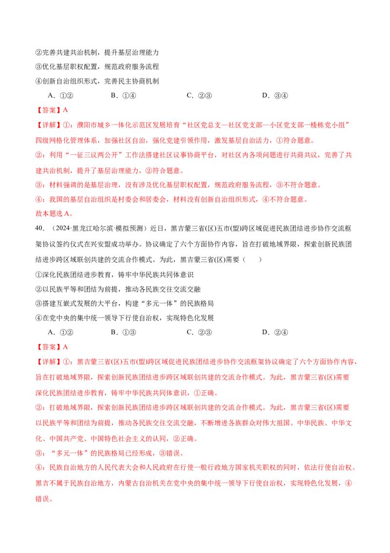 模块三《政治与法治》最新模拟题50练AB卷（解析版）_8.2025政治总复习_2025年新高考资料_一轮复习_2025年高考政治一轮七个模块最新模拟选择题50练
