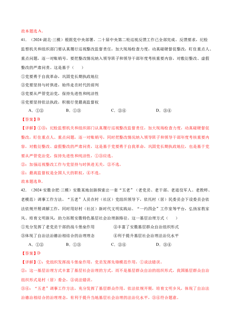 模块三《政治与法治》最新模拟题50练AB卷（解析版）_8.2025政治总复习_2025年新高考资料_一轮复习_2025年高考政治一轮七个模块最新模拟选择题50练
