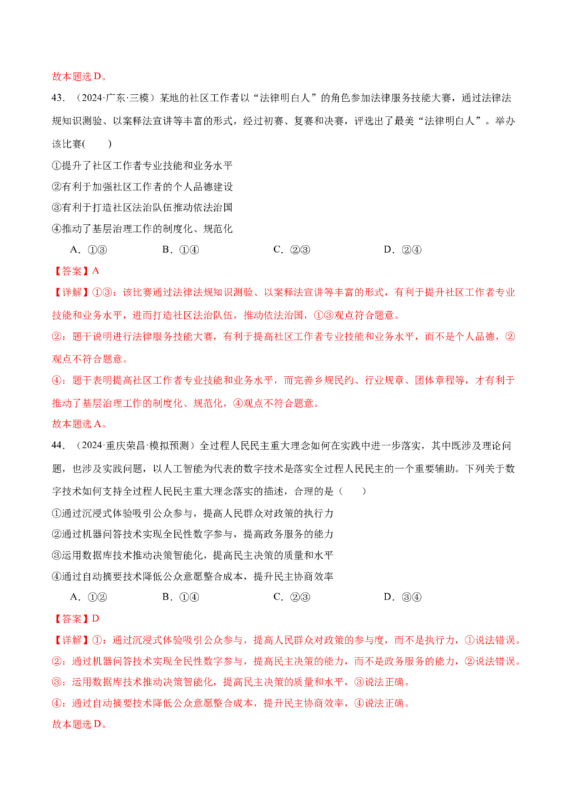 模块三《政治与法治》最新模拟题50练AB卷（解析版）_8.2025政治总复习_2025年新高考资料_一轮复习_2025年高考政治一轮七个模块最新模拟选择题50练