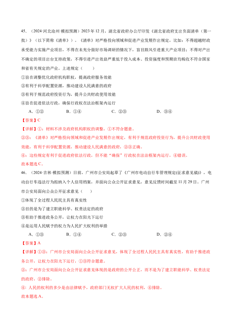 模块三《政治与法治》最新模拟题50练AB卷（解析版）_8.2025政治总复习_2025年新高考资料_一轮复习_2025年高考政治一轮七个模块最新模拟选择题50练