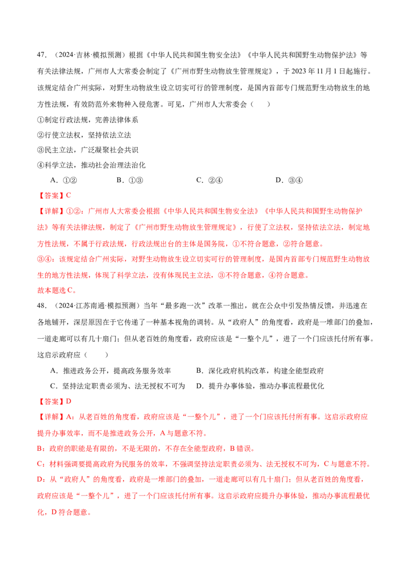 模块三《政治与法治》最新模拟题50练AB卷（解析版）_8.2025政治总复习_2025年新高考资料_一轮复习_2025年高考政治一轮七个模块最新模拟选择题50练