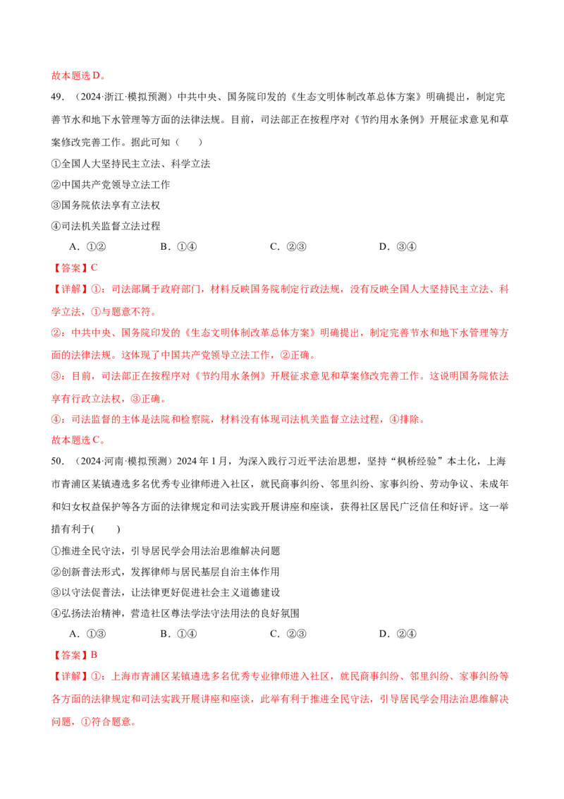 模块三《政治与法治》最新模拟题50练AB卷（解析版）_8.2025政治总复习_2025年新高考资料_一轮复习_2025年高考政治一轮七个模块最新模拟选择题50练