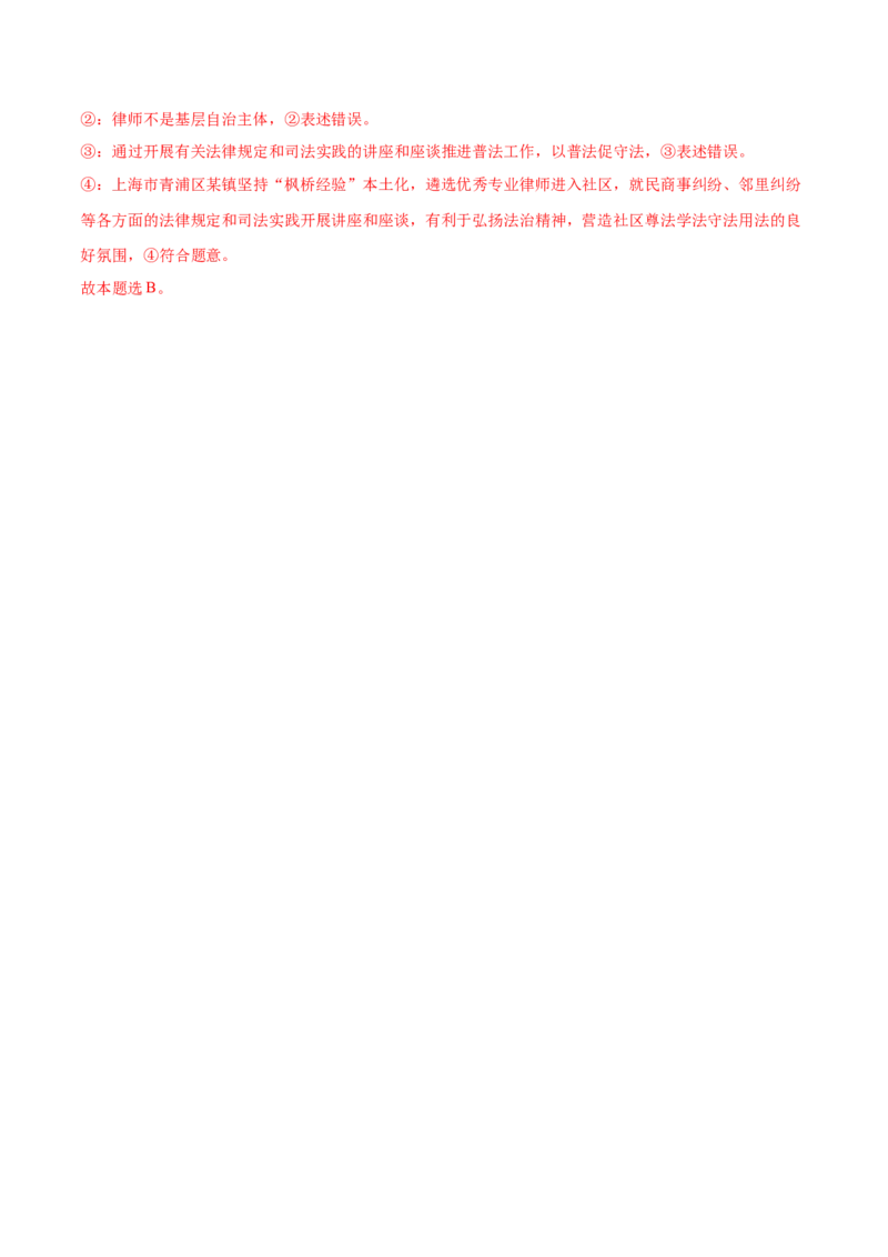 模块三《政治与法治》最新模拟题50练AB卷（解析版）_8.2025政治总复习_2025年新高考资料_一轮复习_2025年高考政治一轮七个模块最新模拟选择题50练