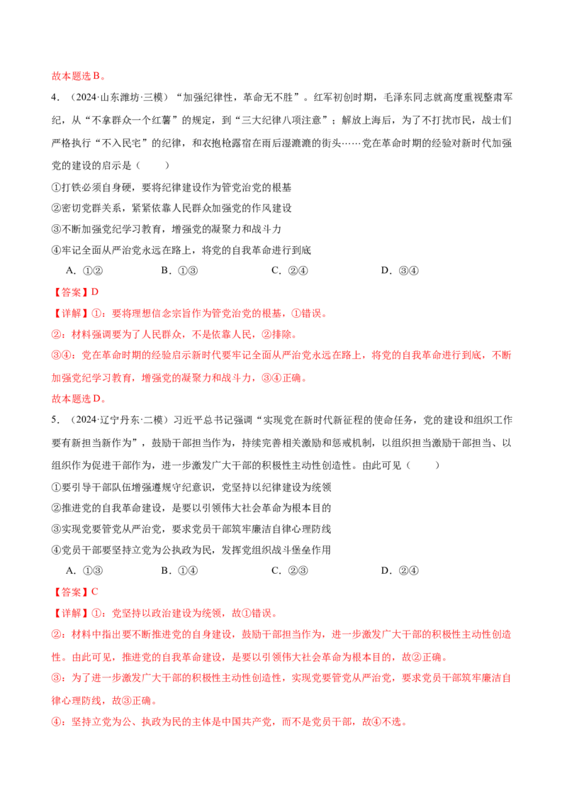 模块三《政治与法治》最新模拟题50练AB卷（解析版）_8.2025政治总复习_2025年新高考资料_一轮复习_2025年高考政治一轮七个模块最新模拟选择题50练