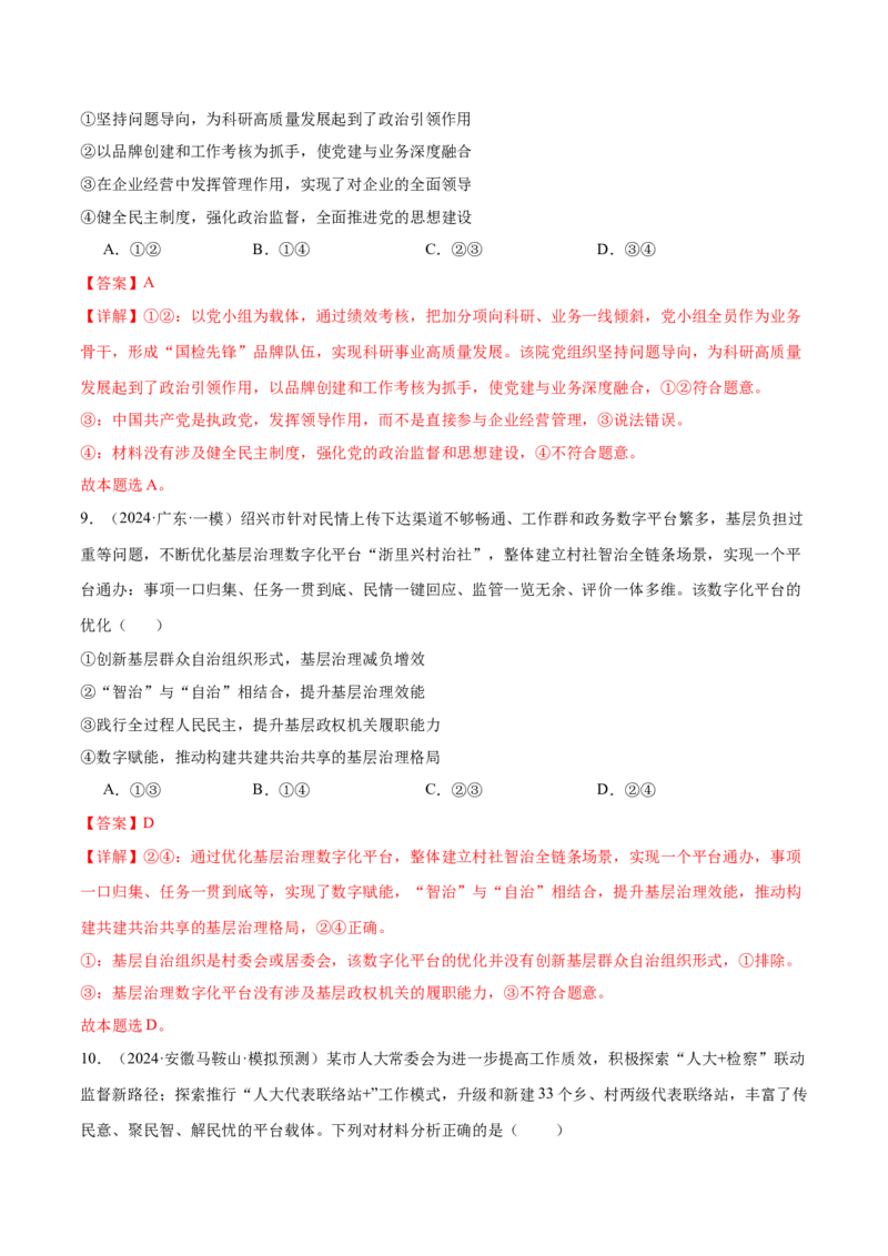模块三《政治与法治》最新模拟题50练AB卷（解析版）_8.2025政治总复习_2025年新高考资料_一轮复习_2025年高考政治一轮七个模块最新模拟选择题50练