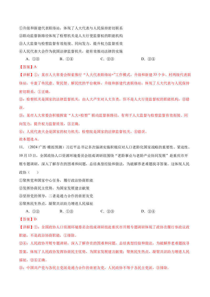 模块三《政治与法治》最新模拟题50练AB卷（解析版）_8.2025政治总复习_2025年新高考资料_一轮复习_2025年高考政治一轮七个模块最新模拟选择题50练