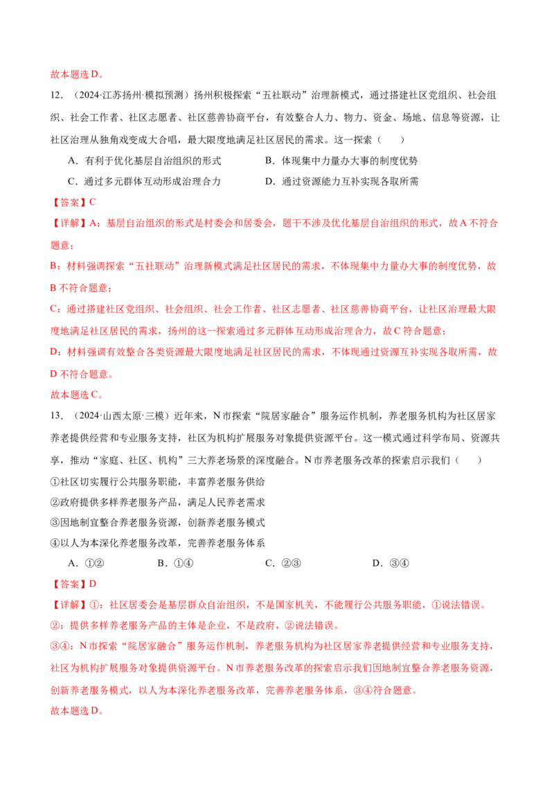 模块三《政治与法治》最新模拟题50练AB卷（解析版）_8.2025政治总复习_2025年新高考资料_一轮复习_2025年高考政治一轮七个模块最新模拟选择题50练