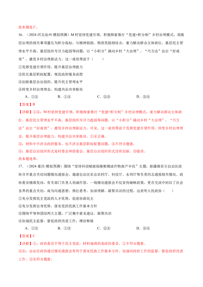 模块三《政治与法治》最新模拟题50练AB卷（解析版）_8.2025政治总复习_2025年新高考资料_一轮复习_2025年高考政治一轮七个模块最新模拟选择题50练