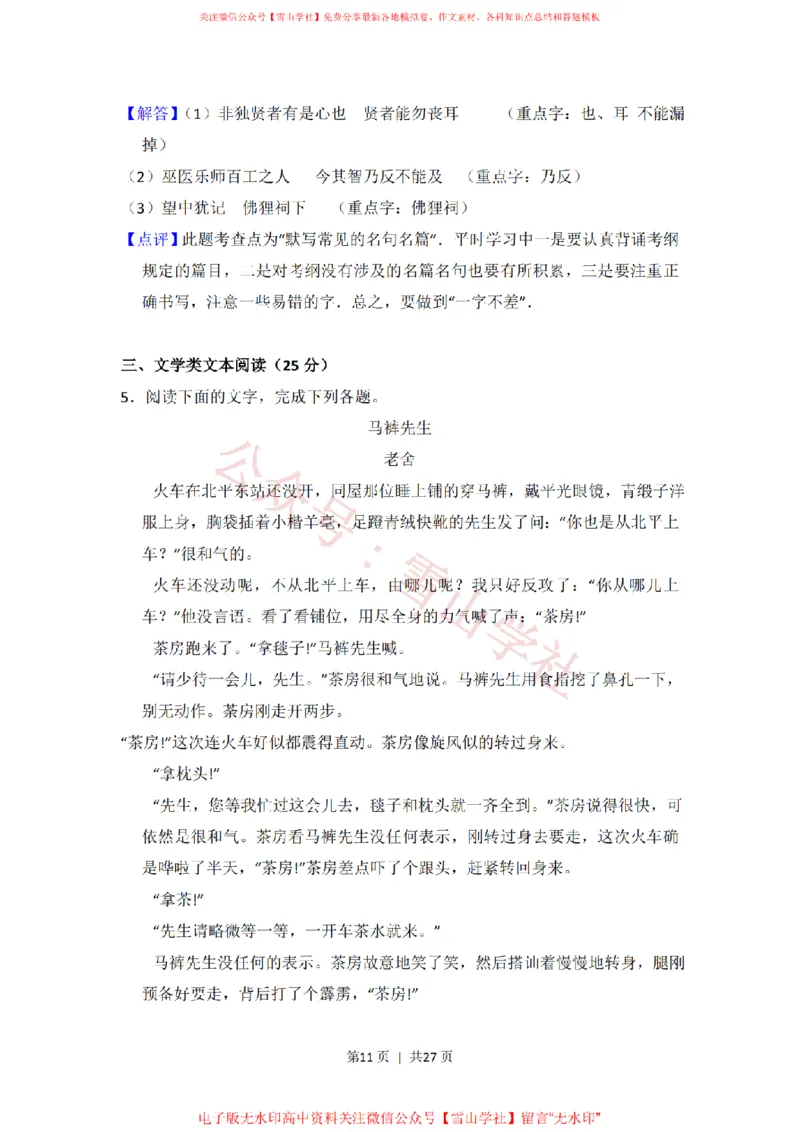 2012年高考语文试卷（新课标）（解析卷）_高考历年真题_08-24全国高考真题（无水印）_新&middot;PDF版2008-2024&middot;高考语文真题_版本2：语文（按省份分类）2008-2024_2008-2024&middot;（河南）语文高考真题