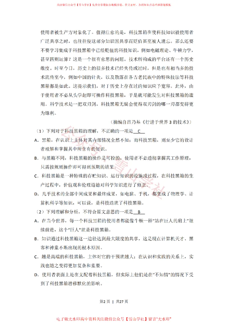 2012年高考语文试卷（新课标）（解析卷）_高考历年真题_08-24全国高考真题（无水印）_新&middot;PDF版2008-2024&middot;高考语文真题_版本2：语文（按省份分类）2008-2024_2008-2024&middot;（河南）语文高考真题