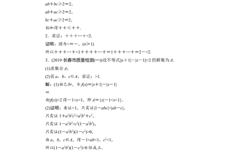 2第2讲　不等式证明新题培优练_02高考数学_新高考复习资料_2022年新高考资料_2022年一轮复习各版本_1.新高考2022年高考数学一轮复习_2022届高考数学一轮复习讲义（新高考版）