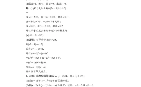 2第2讲　不等式证明新题培优练_02高考数学_新高考复习资料_2022年新高考资料_2022年一轮复习各版本_1.新高考2022年高考数学一轮复习_2022届高考数学一轮复习讲义（新高考版）