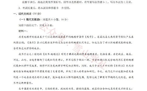 2020年高考语文试卷（新高考Ⅰ卷）（山东）（解析卷）_高考历年真题_08-24全国高考真题（无水印）_新&middot;PDF版2008-2024&middot;高考语文真题_版本1：语文（按试卷类型分类）2008-2024