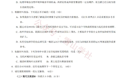 2020年高考语文试卷（新高考Ⅰ卷）（山东）（解析卷）_高考历年真题_08-24全国高考真题（无水印）_新&middot;PDF版2008-2024&middot;高考语文真题_版本1：语文（按试卷类型分类）2008-2024