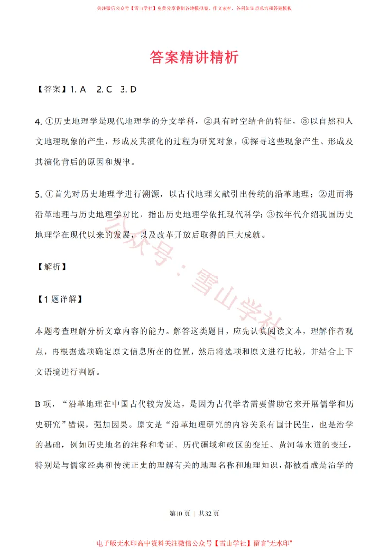 2020年高考语文试卷（新高考Ⅰ卷）（山东）（解析卷）_高考历年真题_08-24全国高考真题（无水印）_新&middot;PDF版2008-2024&middot;高考语文真题_版本1：语文（按试卷类型分类）2008-2024