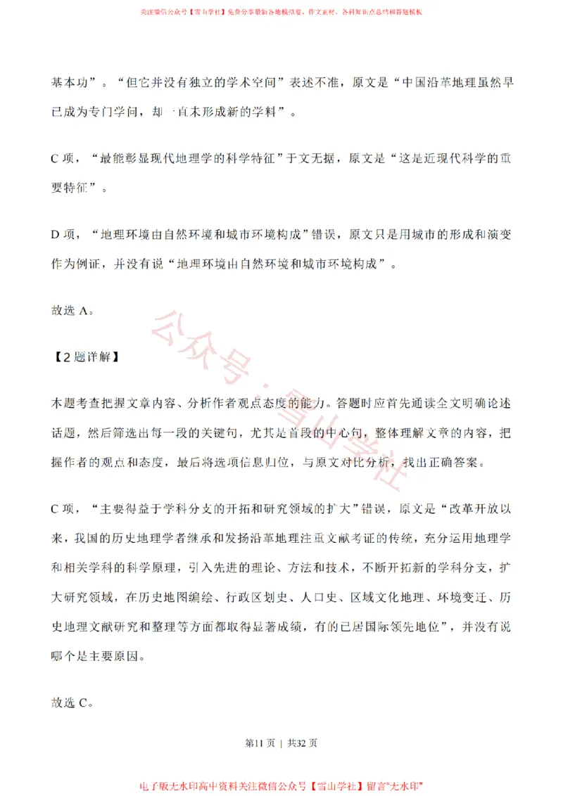 2020年高考语文试卷（新高考Ⅰ卷）（山东）（解析卷）_高考历年真题_08-24全国高考真题（无水印）_新&middot;PDF版2008-2024&middot;高考语文真题_版本1：语文（按试卷类型分类）2008-2024