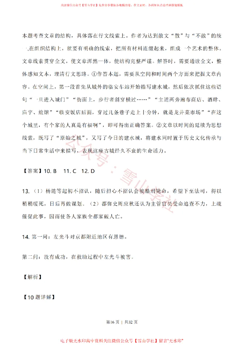 2020年高考语文试卷（新高考Ⅰ卷）（山东）（解析卷）_高考历年真题_08-24全国高考真题（无水印）_新&middot;PDF版2008-2024&middot;高考语文真题_版本1：语文（按试卷类型分类）2008-2024