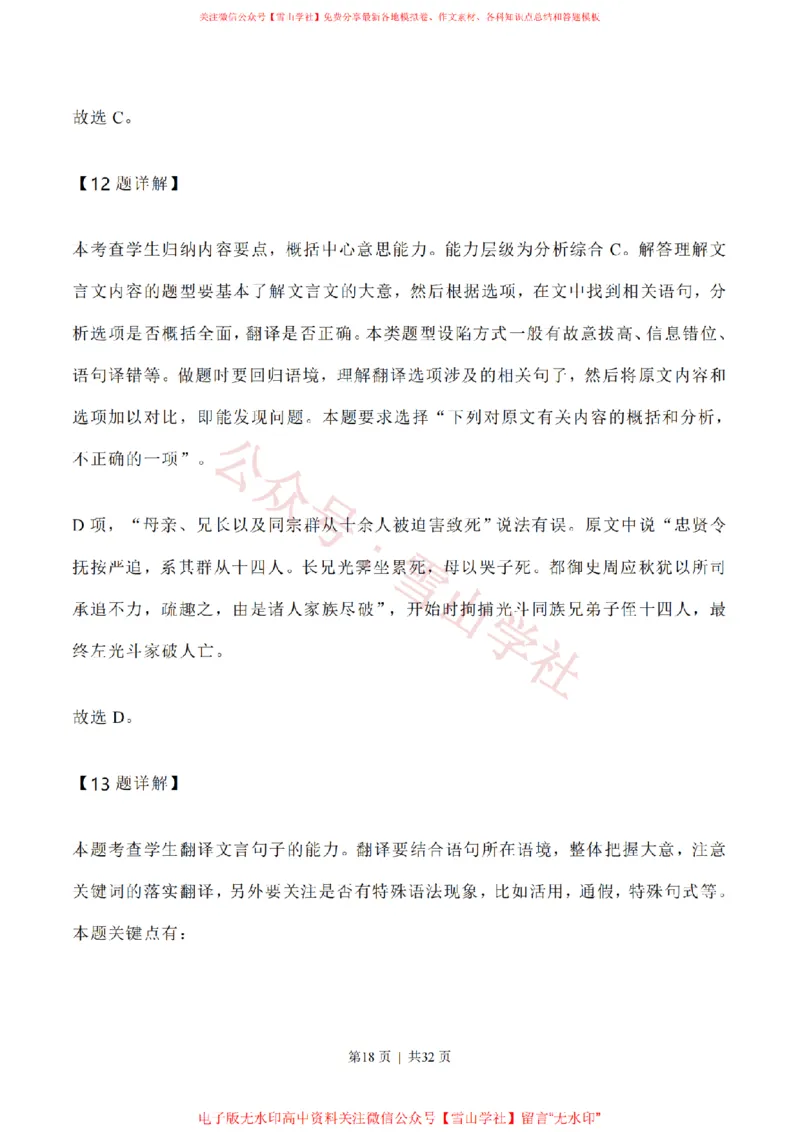 2020年高考语文试卷（新高考Ⅰ卷）（山东）（解析卷）_高考历年真题_08-24全国高考真题（无水印）_新&middot;PDF版2008-2024&middot;高考语文真题_版本1：语文（按试卷类型分类）2008-2024