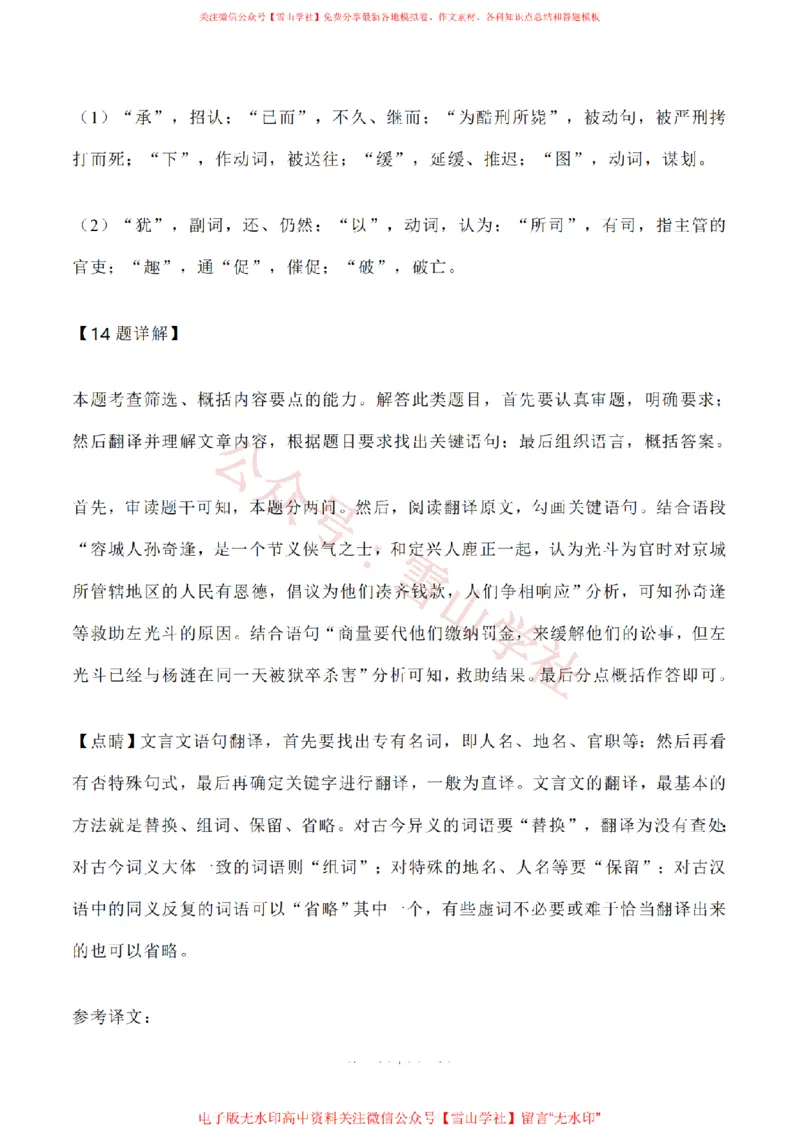 2020年高考语文试卷（新高考Ⅰ卷）（山东）（解析卷）_高考历年真题_08-24全国高考真题（无水印）_新&middot;PDF版2008-2024&middot;高考语文真题_版本1：语文（按试卷类型分类）2008-2024