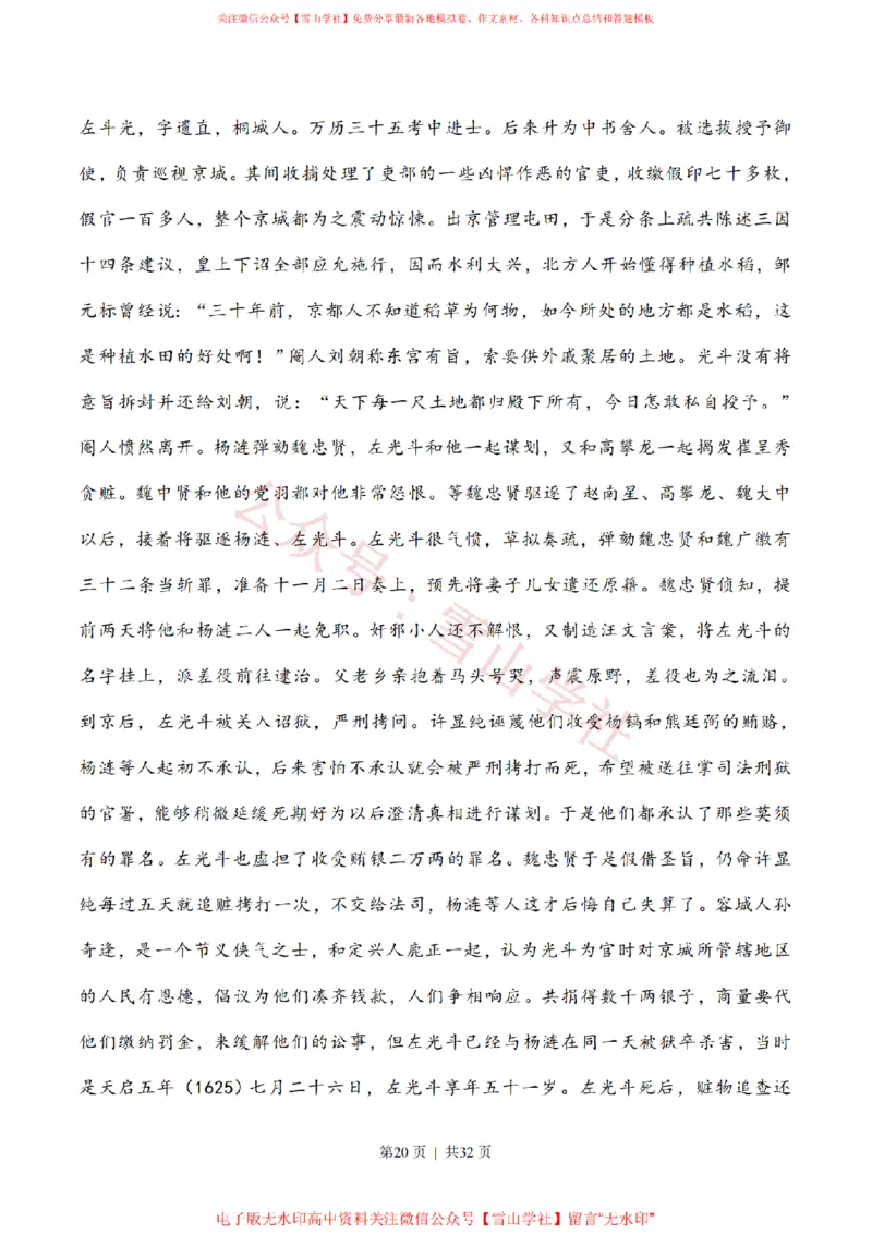 2020年高考语文试卷（新高考Ⅰ卷）（山东）（解析卷）_高考历年真题_08-24全国高考真题（无水印）_新&middot;PDF版2008-2024&middot;高考语文真题_版本1：语文（按试卷类型分类）2008-2024