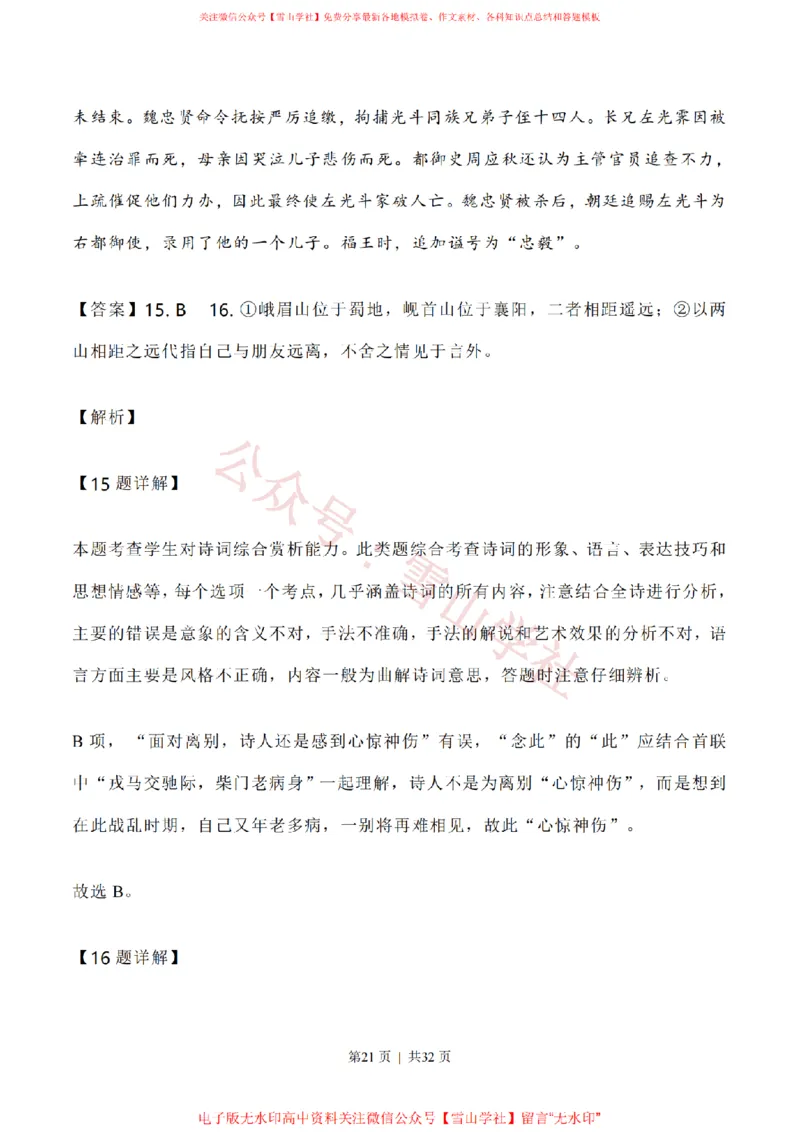 2020年高考语文试卷（新高考Ⅰ卷）（山东）（解析卷）_高考历年真题_08-24全国高考真题（无水印）_新&middot;PDF版2008-2024&middot;高考语文真题_版本1：语文（按试卷类型分类）2008-2024