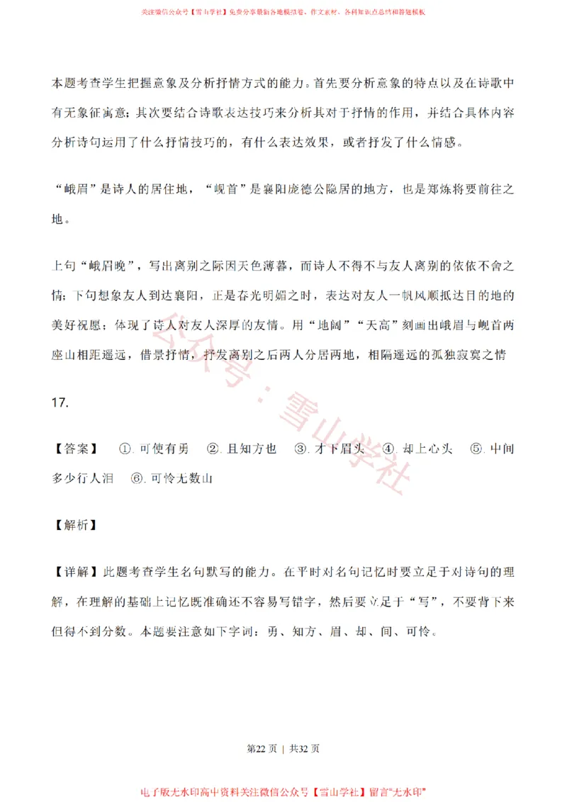 2020年高考语文试卷（新高考Ⅰ卷）（山东）（解析卷）_高考历年真题_08-24全国高考真题（无水印）_新&middot;PDF版2008-2024&middot;高考语文真题_版本1：语文（按试卷类型分类）2008-2024