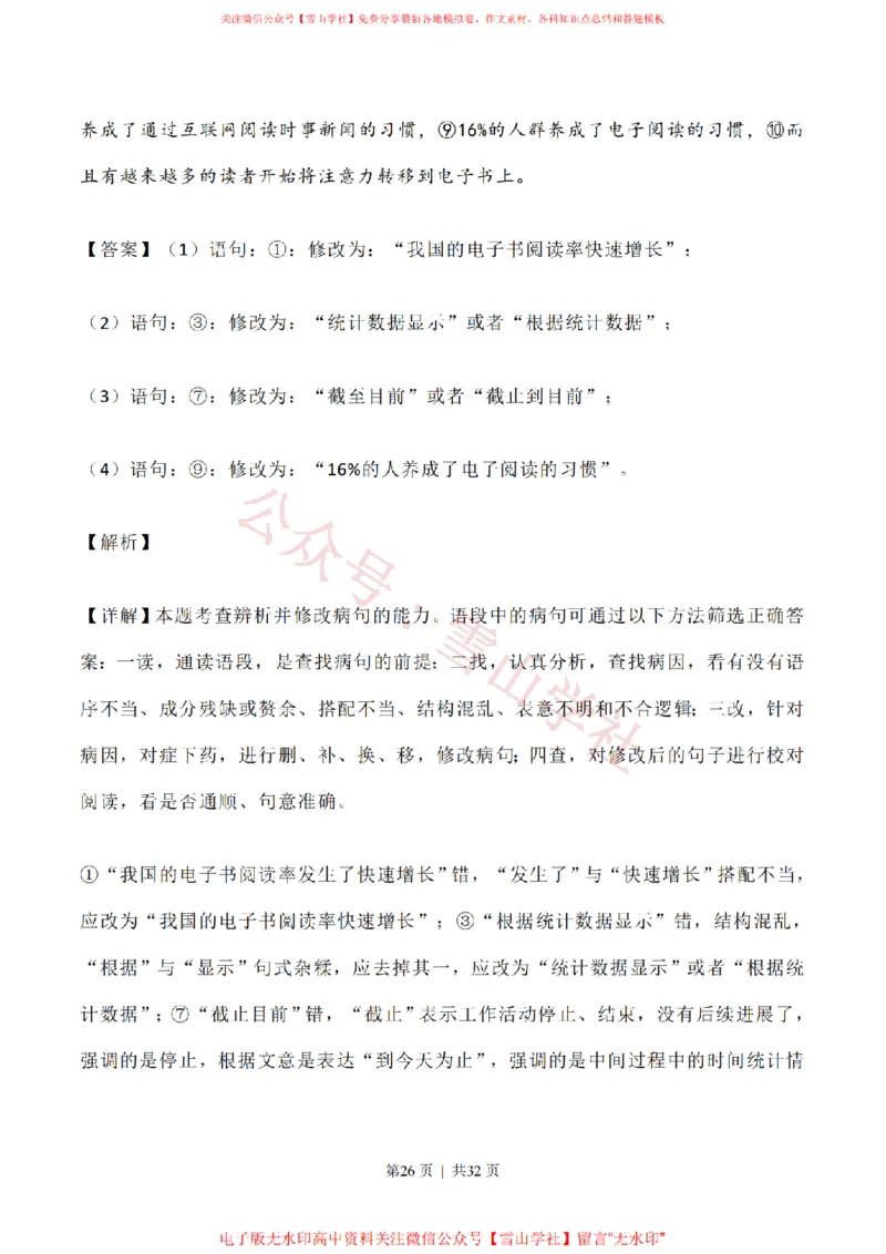 2020年高考语文试卷（新高考Ⅰ卷）（山东）（解析卷）_高考历年真题_08-24全国高考真题（无水印）_新&middot;PDF版2008-2024&middot;高考语文真题_版本1：语文（按试卷类型分类）2008-2024