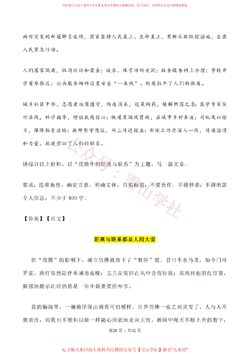 2020年高考语文试卷（新高考Ⅰ卷）（山东）（解析卷）_高考历年真题_08-24全国高考真题（无水印）_新&middot;PDF版2008-2024&middot;高考语文真题_版本1：语文（按试卷类型分类）2008-2024