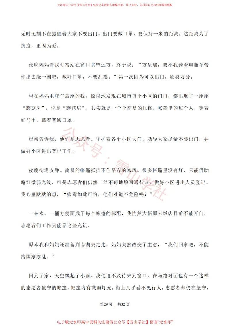 2020年高考语文试卷（新高考Ⅰ卷）（山东）（解析卷）_高考历年真题_08-24全国高考真题（无水印）_新&middot;PDF版2008-2024&middot;高考语文真题_版本1：语文（按试卷类型分类）2008-2024