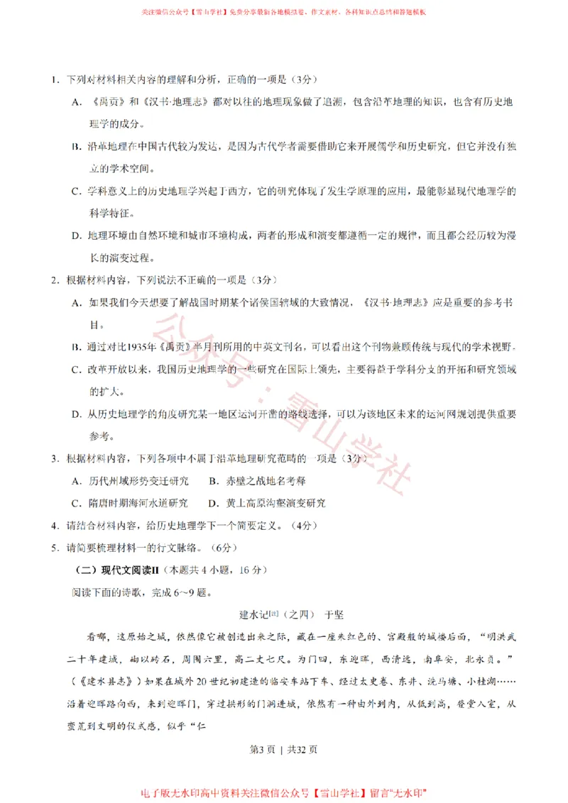 2020年高考语文试卷（新高考Ⅰ卷）（山东）（解析卷）_高考历年真题_08-24全国高考真题（无水印）_新&middot;PDF版2008-2024&middot;高考语文真题_版本1：语文（按试卷类型分类）2008-2024