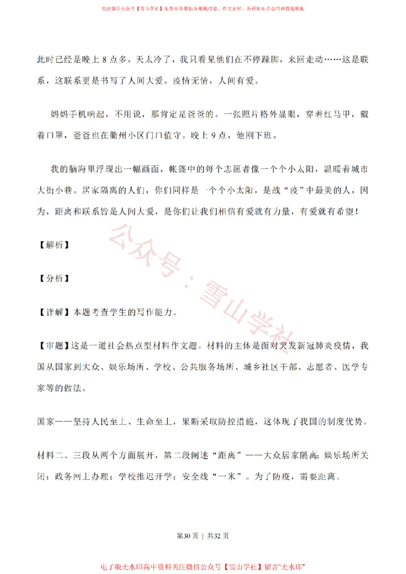 2020年高考语文试卷（新高考Ⅰ卷）（山东）（解析卷）_高考历年真题_08-24全国高考真题（无水印）_新&middot;PDF版2008-2024&middot;高考语文真题_版本1：语文（按试卷类型分类）2008-2024