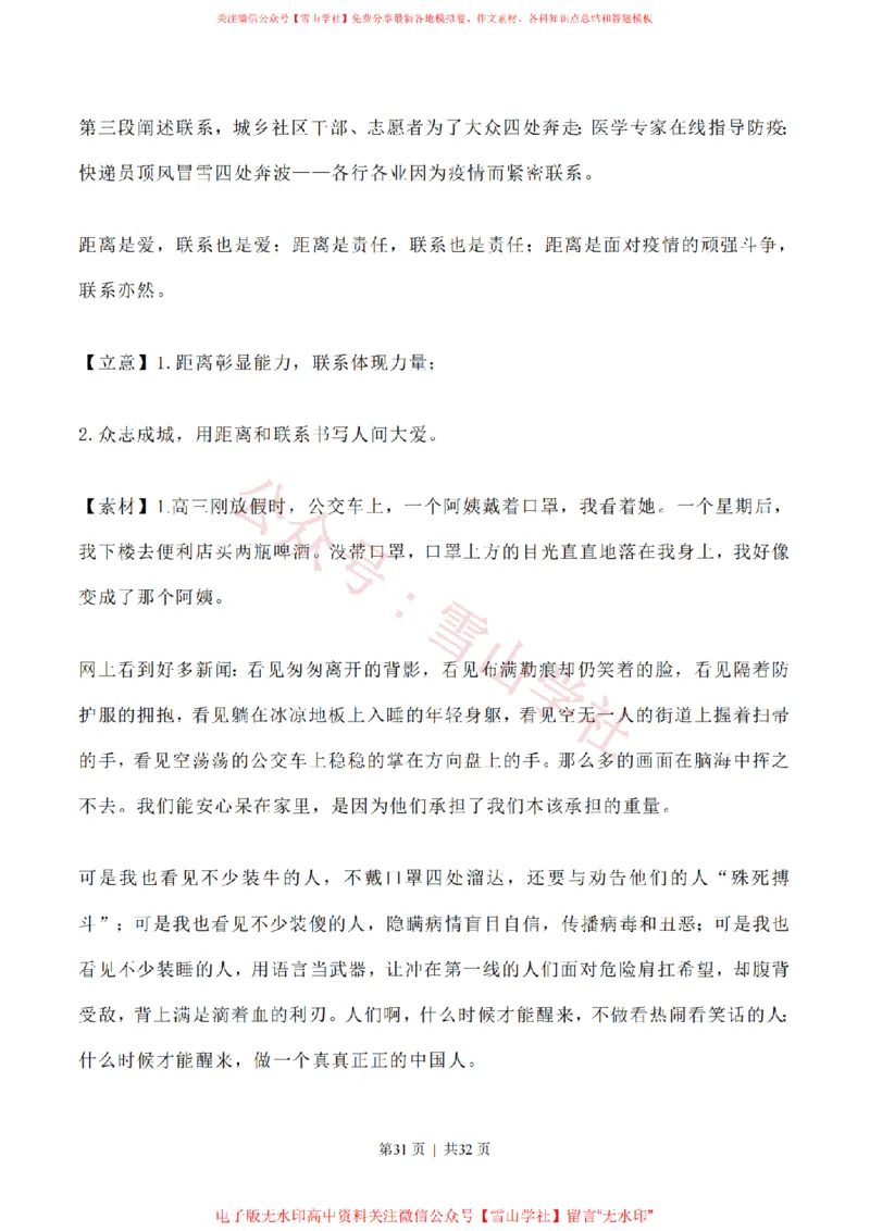 2020年高考语文试卷（新高考Ⅰ卷）（山东）（解析卷）_高考历年真题_08-24全国高考真题（无水印）_新&middot;PDF版2008-2024&middot;高考语文真题_版本1：语文（按试卷类型分类）2008-2024