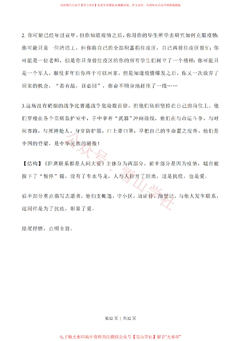 2020年高考语文试卷（新高考Ⅰ卷）（山东）（解析卷）_高考历年真题_08-24全国高考真题（无水印）_新&middot;PDF版2008-2024&middot;高考语文真题_版本1：语文（按试卷类型分类）2008-2024