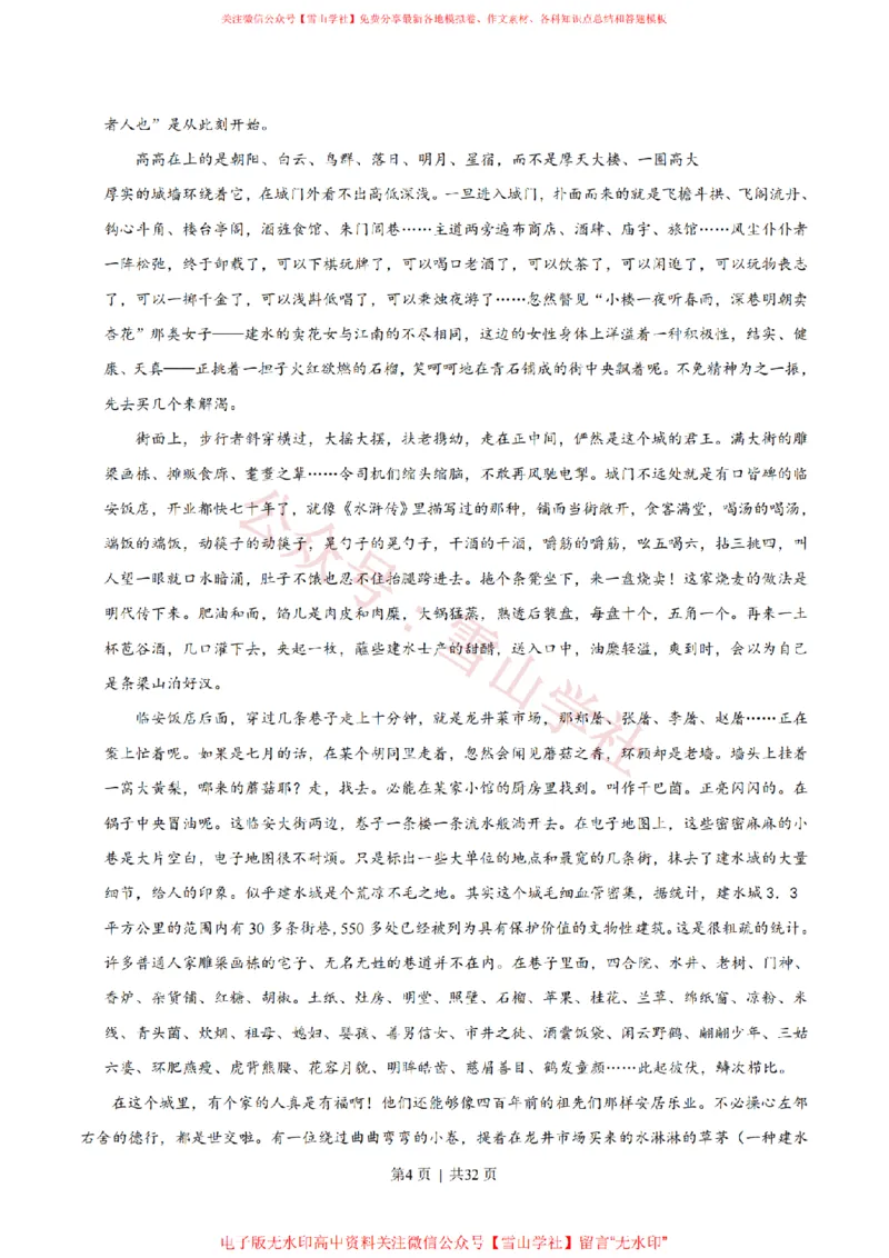 2020年高考语文试卷（新高考Ⅰ卷）（山东）（解析卷）_高考历年真题_08-24全国高考真题（无水印）_新&middot;PDF版2008-2024&middot;高考语文真题_版本1：语文（按试卷类型分类）2008-2024