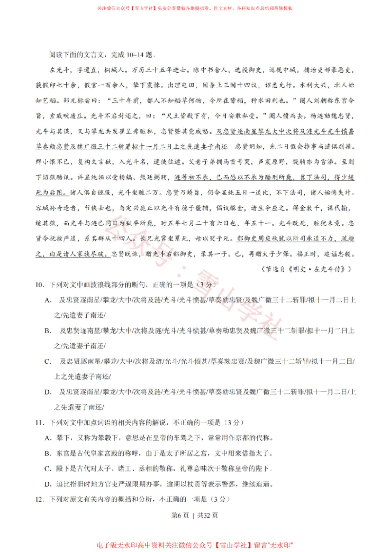 2020年高考语文试卷（新高考Ⅰ卷）（山东）（解析卷）_高考历年真题_08-24全国高考真题（无水印）_新&middot;PDF版2008-2024&middot;高考语文真题_版本1：语文（按试卷类型分类）2008-2024