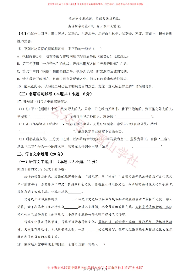 2021年高考语文试卷（新高考Ⅰ卷）（空白卷）_高考历年真题_08-24全国高考真题（无水印）_新&middot;PDF版2008-2024&middot;高考语文真题_版本1：语文（按试卷类型分类）2008-2024