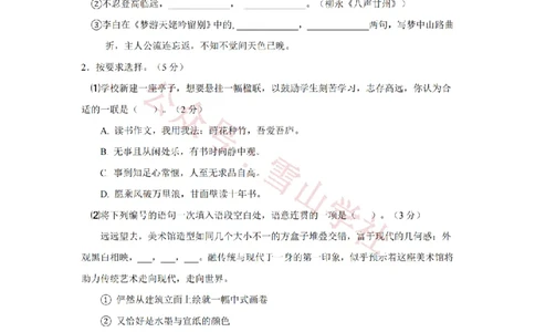 2020年高考语文试卷（上海）（秋考）（空白卷）_高考历年真题_08-24全国高考真题（无水印）_新&middot;PDF版2008-2024&middot;高考语文真题_版本2：语文（按省份分类）2008-2024