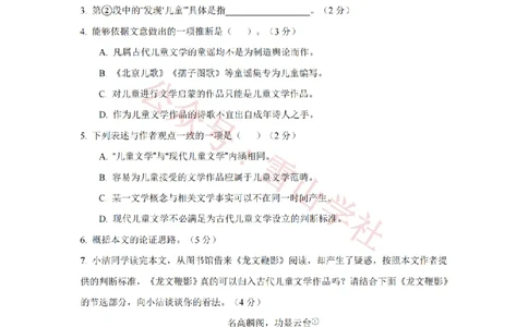 2020年高考语文试卷（上海）（秋考）（空白卷）_高考历年真题_08-24全国高考真题（无水印）_新&middot;PDF版2008-2024&middot;高考语文真题_版本2：语文（按省份分类）2008-2024