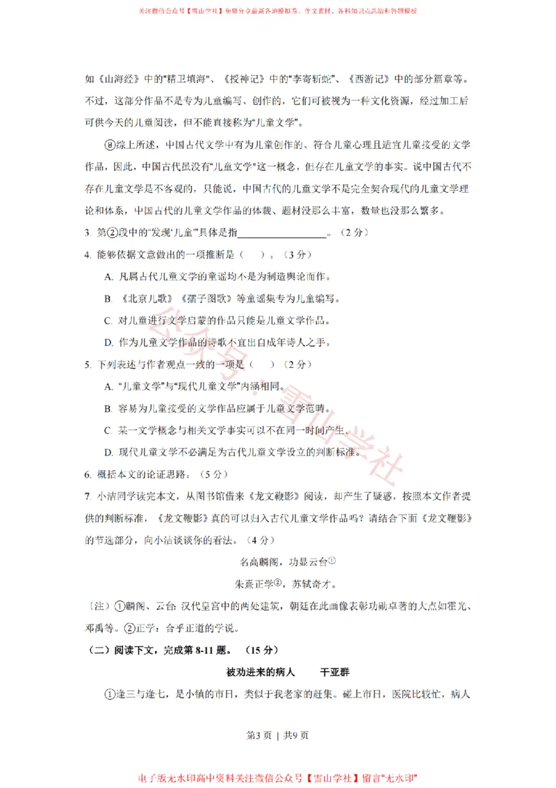 2020年高考语文试卷（上海）（秋考）（空白卷）_高考历年真题_08-24全国高考真题（无水印）_新&middot;PDF版2008-2024&middot;高考语文真题_版本2：语文（按省份分类）2008-2024
