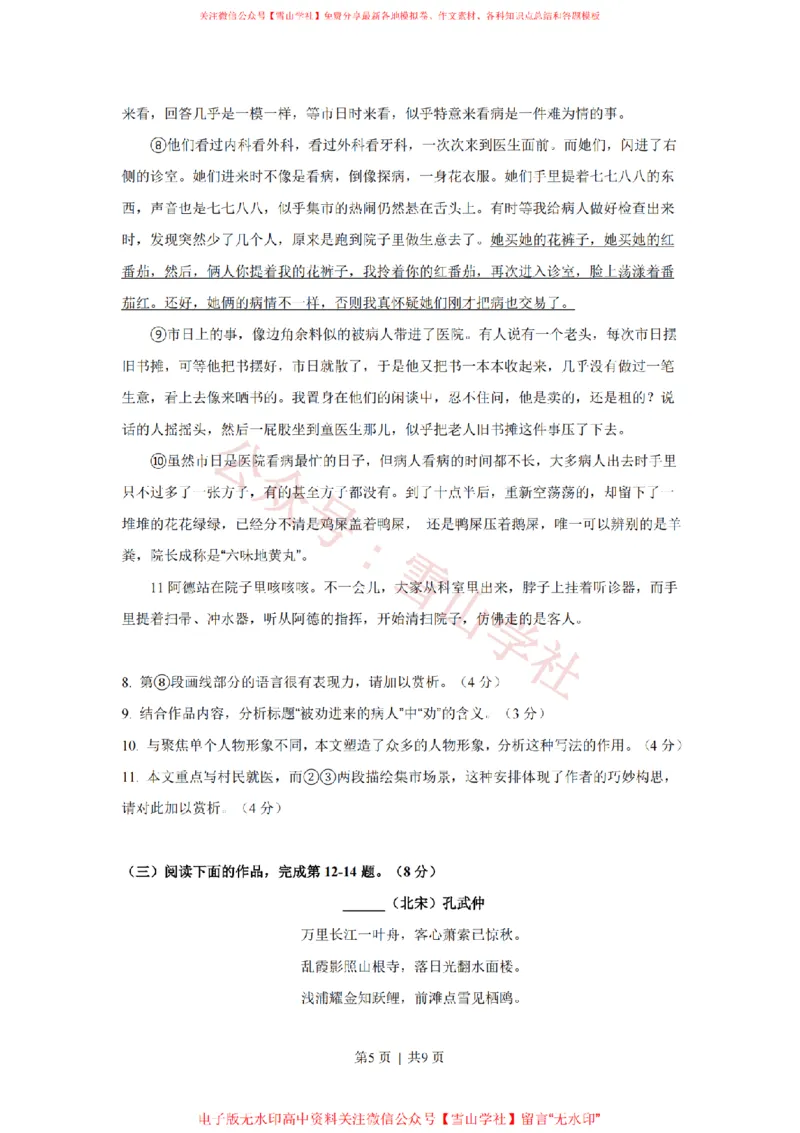 2020年高考语文试卷（上海）（秋考）（空白卷）_高考历年真题_08-24全国高考真题（无水印）_新&middot;PDF版2008-2024&middot;高考语文真题_版本2：语文（按省份分类）2008-2024