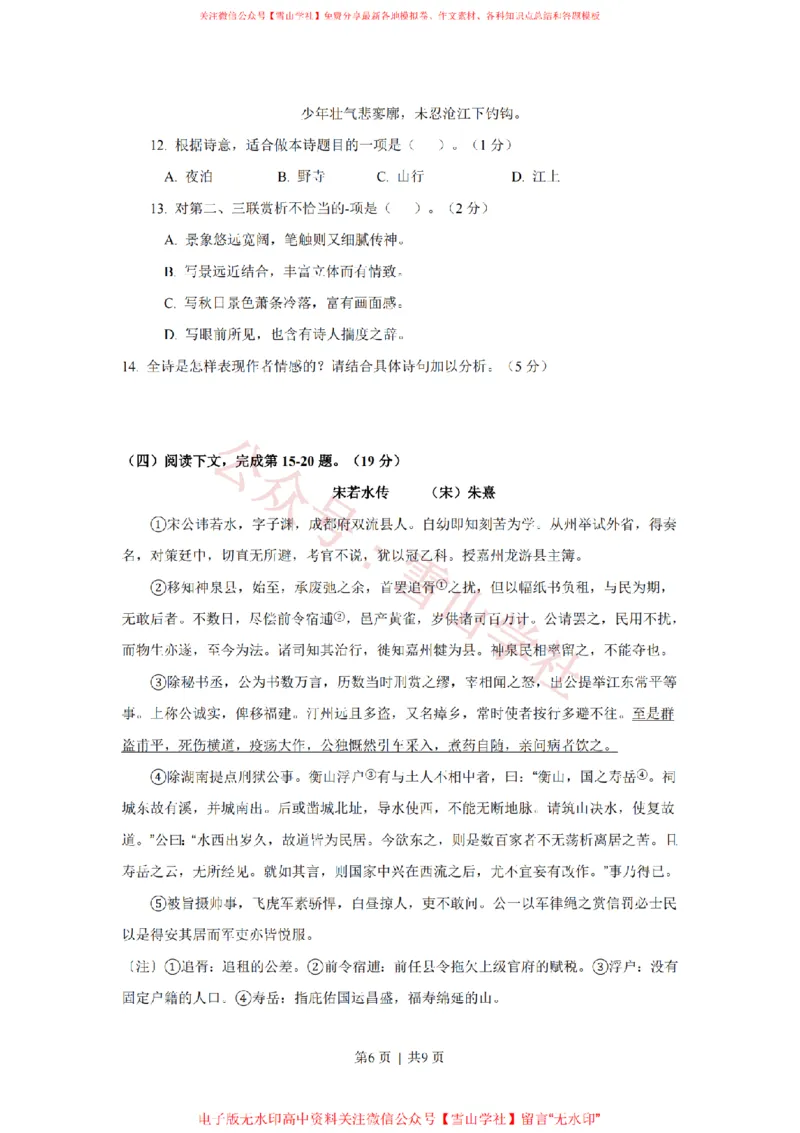 2020年高考语文试卷（上海）（秋考）（空白卷）_高考历年真题_08-24全国高考真题（无水印）_新&middot;PDF版2008-2024&middot;高考语文真题_版本2：语文（按省份分类）2008-2024