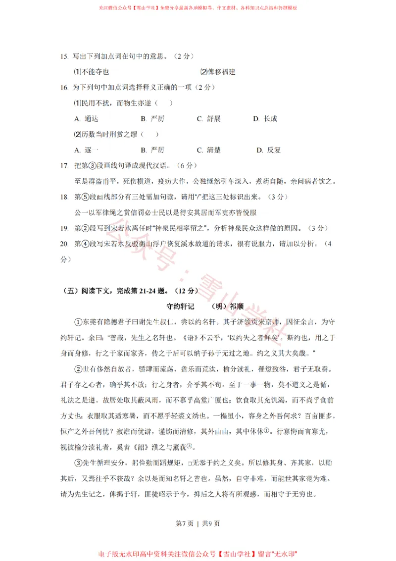 2020年高考语文试卷（上海）（秋考）（空白卷）_高考历年真题_08-24全国高考真题（无水印）_新&middot;PDF版2008-2024&middot;高考语文真题_版本2：语文（按省份分类）2008-2024