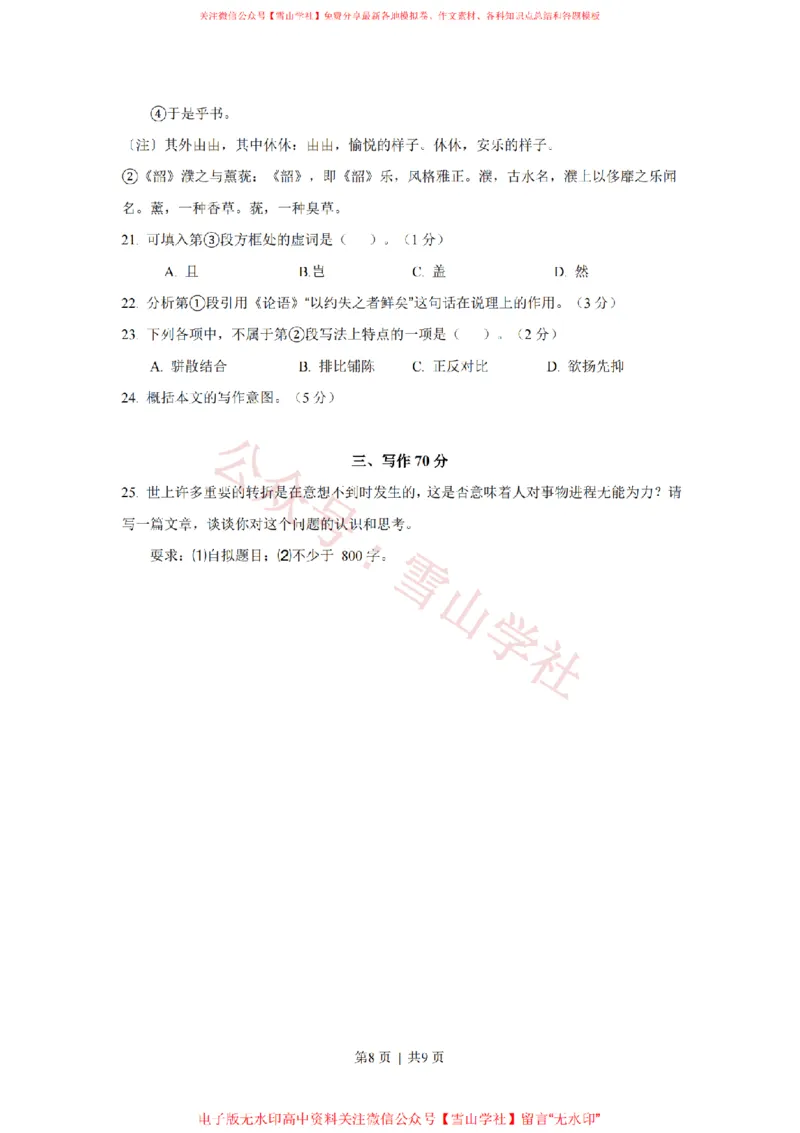 2020年高考语文试卷（上海）（秋考）（空白卷）_高考历年真题_08-24全国高考真题（无水印）_新&middot;PDF版2008-2024&middot;高考语文真题_版本2：语文（按省份分类）2008-2024