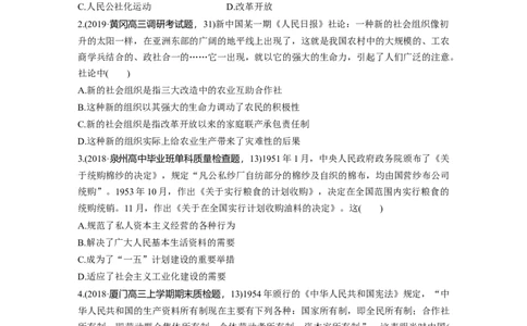 41热点强化练六　从新民主主义经济到社会主义经济_07高考历史_通用版（老高考）复习资料_2023年复习资料_一轮+二轮_历史高三一轮复习系列