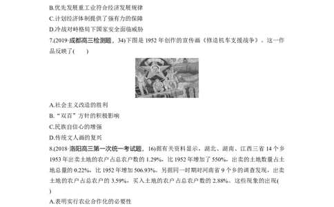 41热点强化练六　从新民主主义经济到社会主义经济_07高考历史_通用版（老高考）复习资料_2023年复习资料_一轮+二轮_历史高三一轮复习系列
