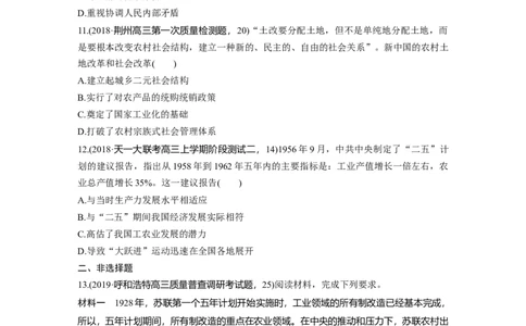 41热点强化练六　从新民主主义经济到社会主义经济_07高考历史_通用版（老高考）复习资料_2023年复习资料_一轮+二轮_历史高三一轮复习系列