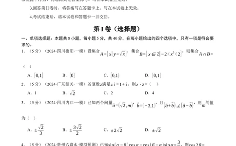 2025年高考数学全真模拟卷01（新高考Ⅰ卷专用）（原卷版）_02高考数学_2025年新高考资料_二轮复习_2025年高考数学二轮复习举一反三专练（新高考专用）3379928_三、模拟测试卷