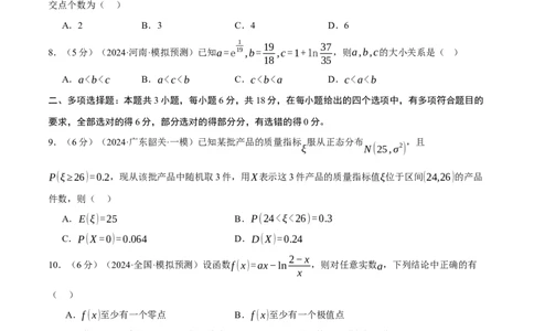 2025年高考数学全真模拟卷01（新高考Ⅰ卷专用）（原卷版）_02高考数学_2025年新高考资料_二轮复习_2025年高考数学二轮复习举一反三专练（新高考专用）3379928_三、模拟测试卷
